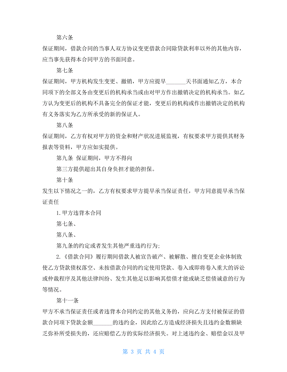 正规版公司借款合同样式_第3页