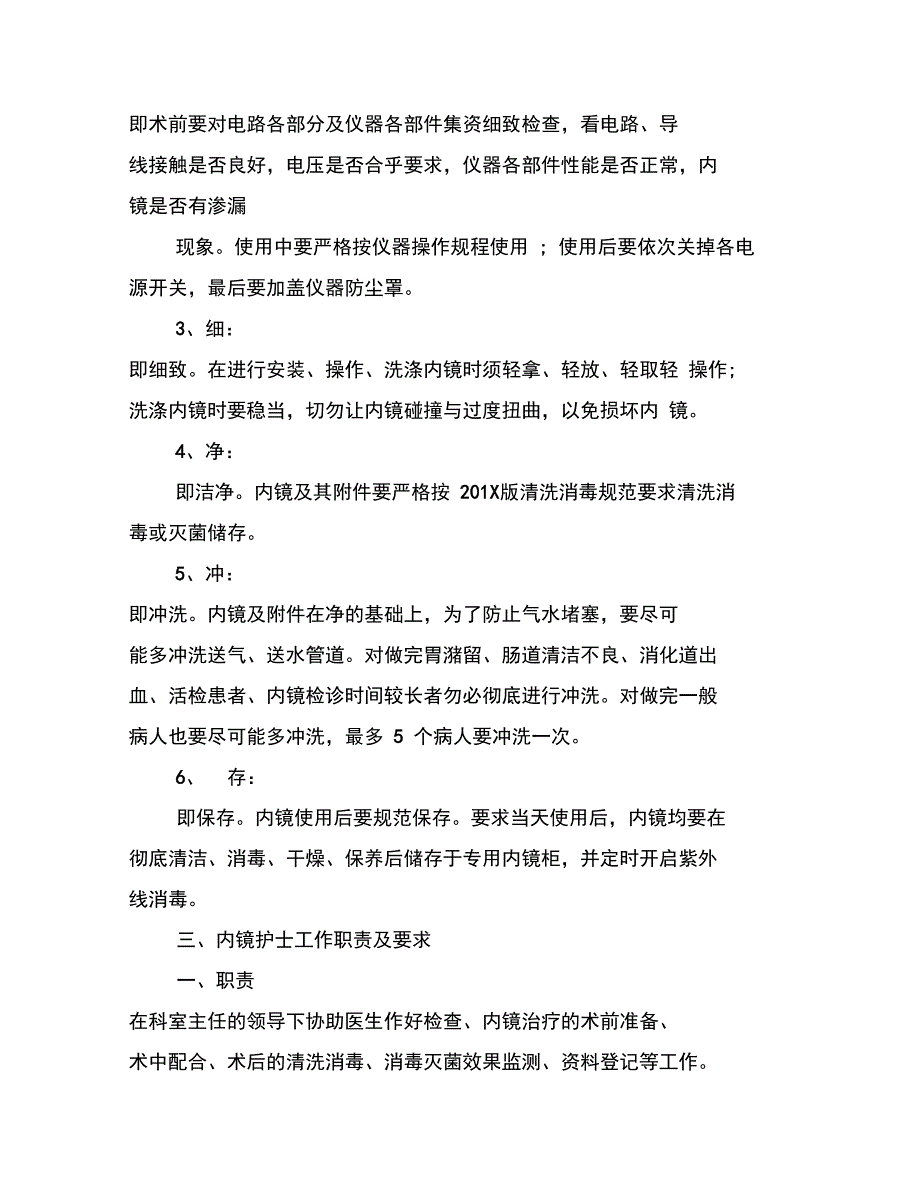 胃镜室护士工作总结_第4页