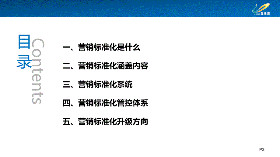 最新碧桂园营销标准化管控体系12月_第2页