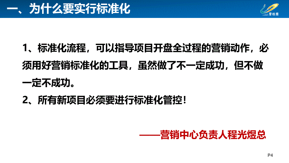 最新碧桂园营销标准化管控体系12月_第4页