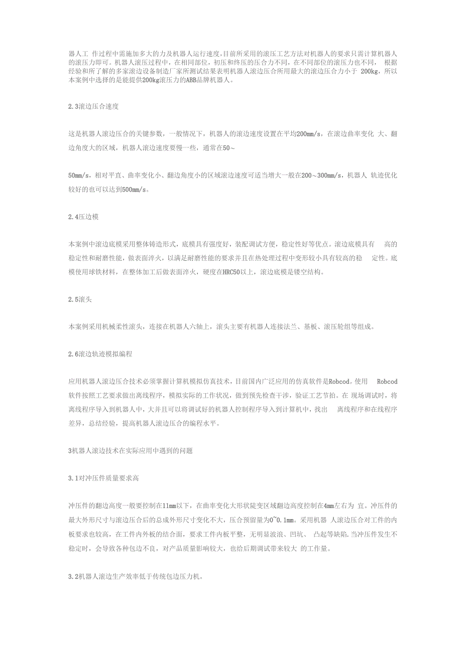 机器人滚边在汽车行业中的实际运用_第2页