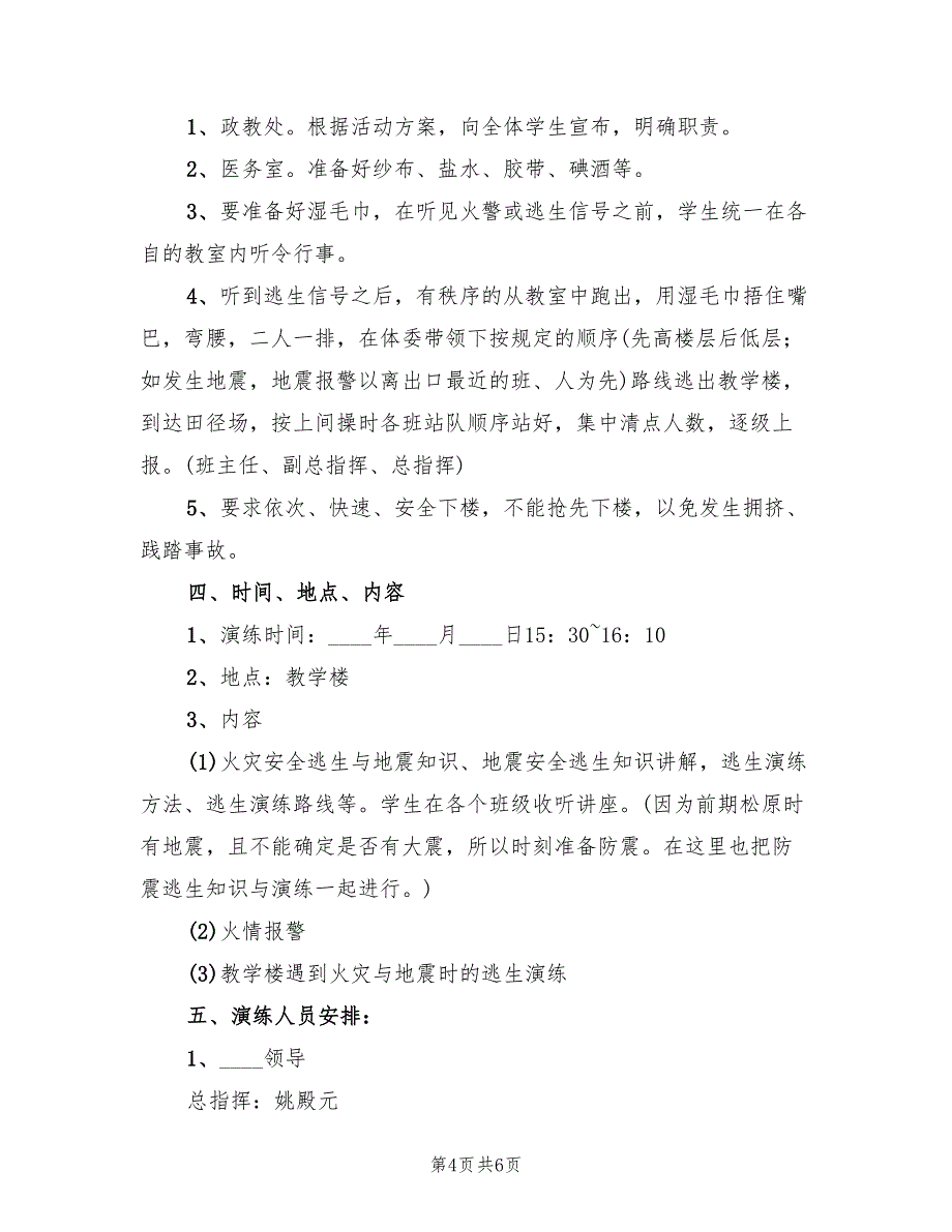 2022年学校消防应急预案范文_第4页