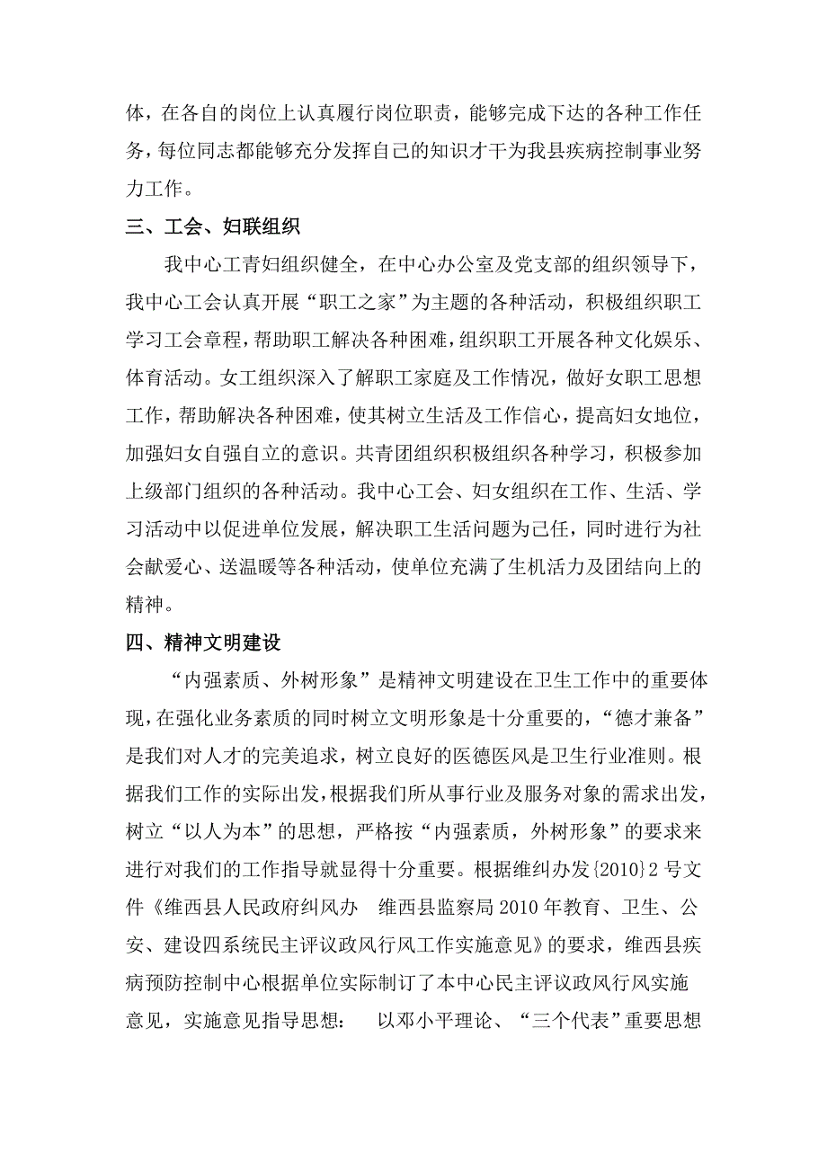 二0一0年度疾控中心工作总结.doc_第3页