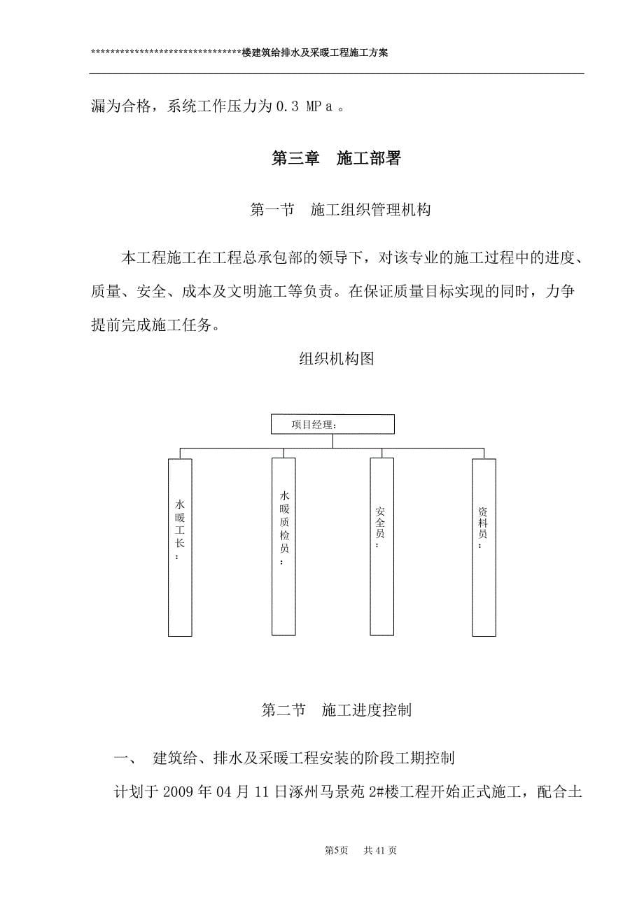 建筑给排水及采暖工程施工方案.doc_第5页