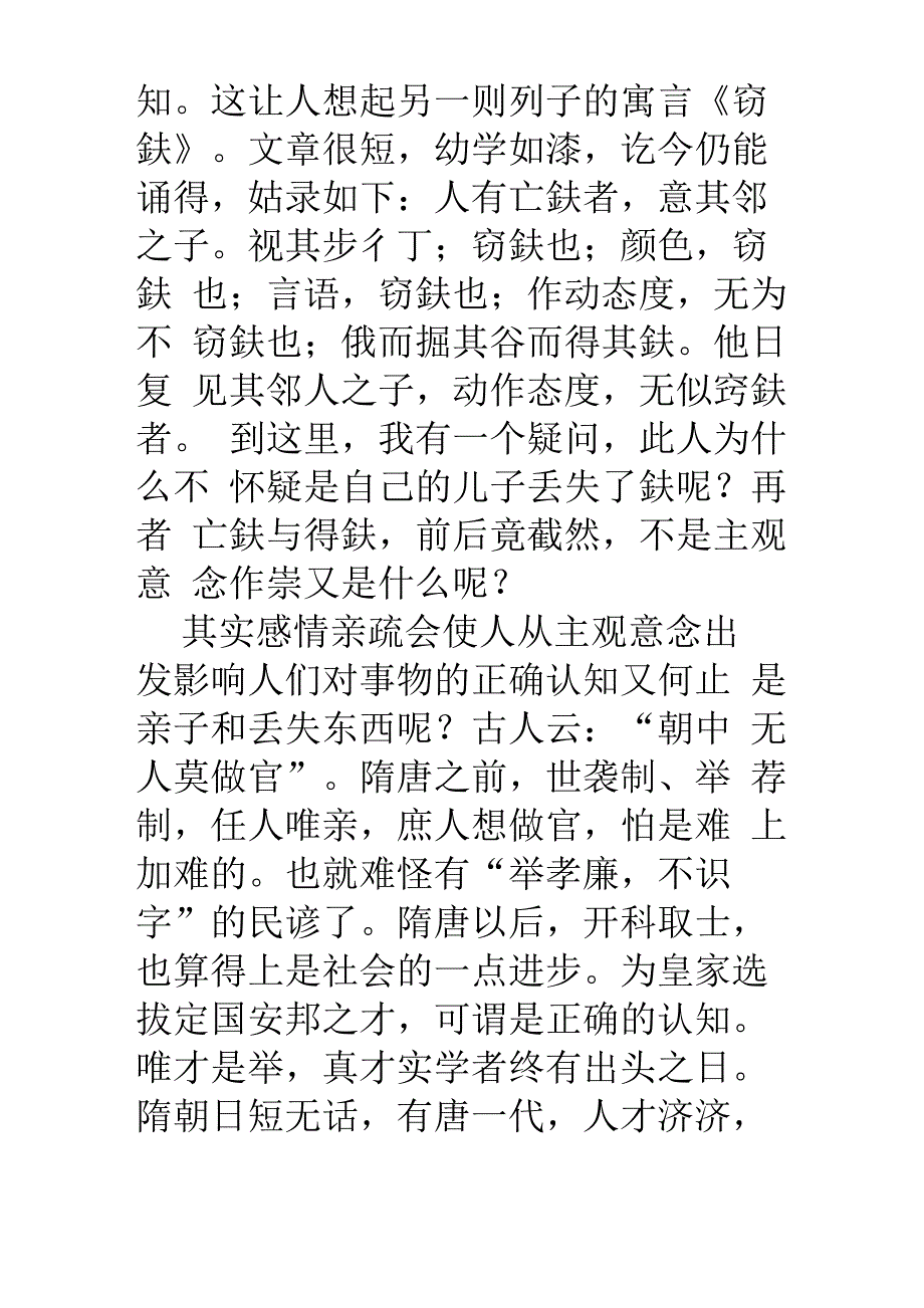 感情亲疏古今谈_第2页