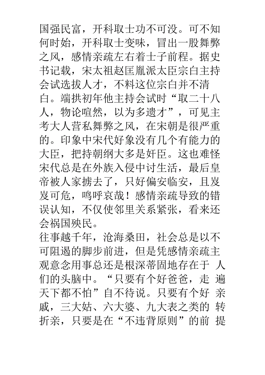 感情亲疏古今谈_第3页