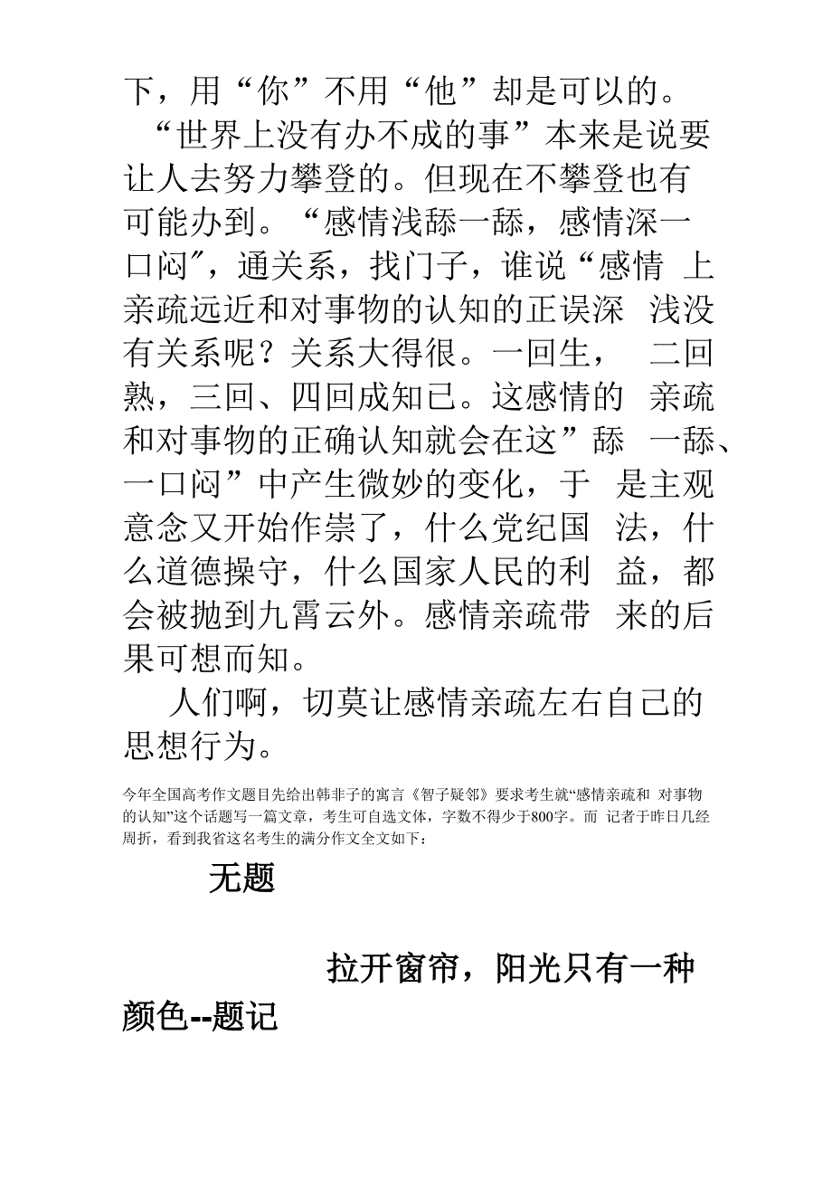 感情亲疏古今谈_第4页