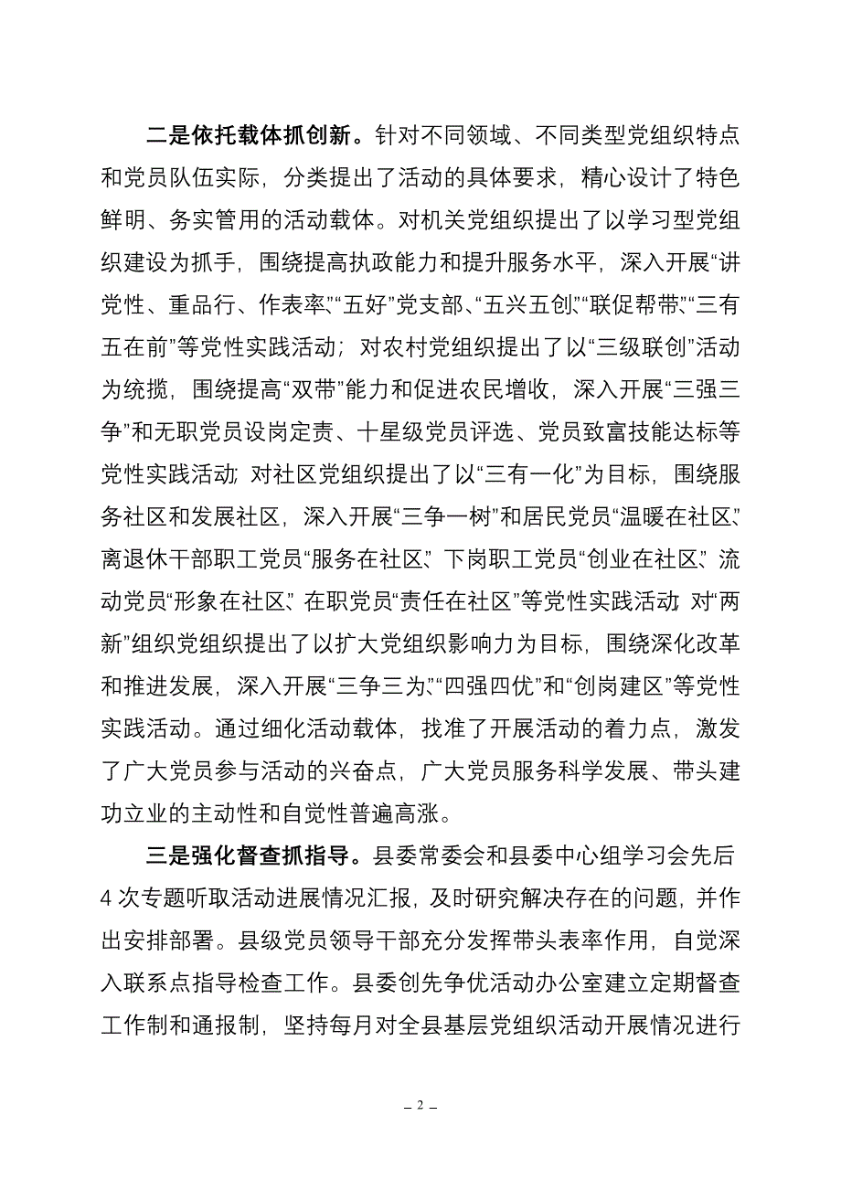 落实“五抓”措施确保活动取得实效.doc_第2页