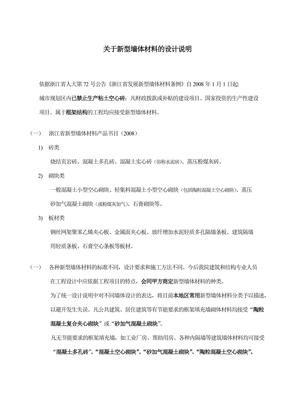 关于新型墙体材料的设计说明_第1页