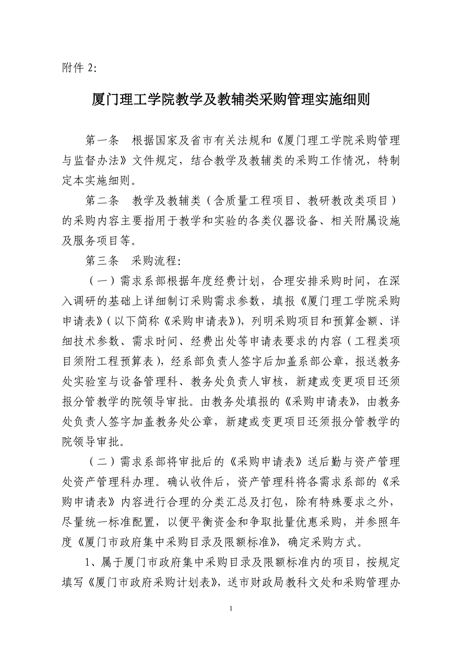 集中采购资料.doc_第1页