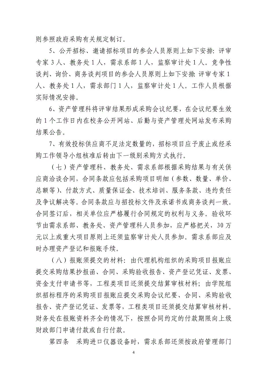 集中采购资料.doc_第4页