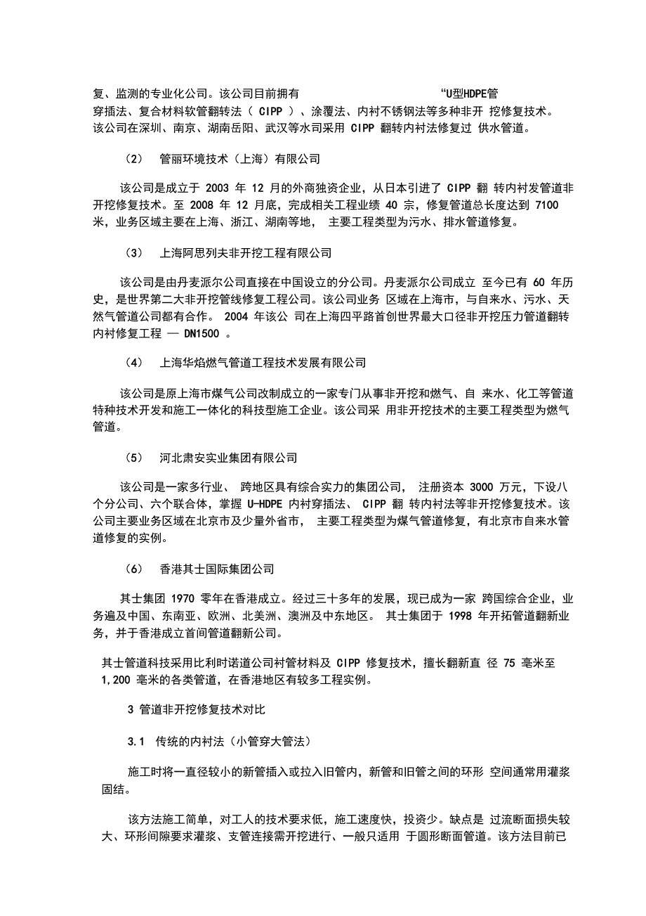 翻转内衬法用于供水管道修复浅析_第2页