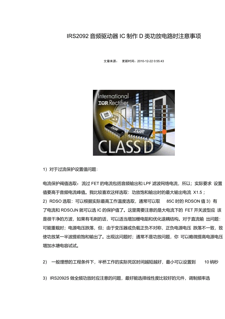 IRS2092音频驱动器IC制作D类功放电路时注意事项_第1页