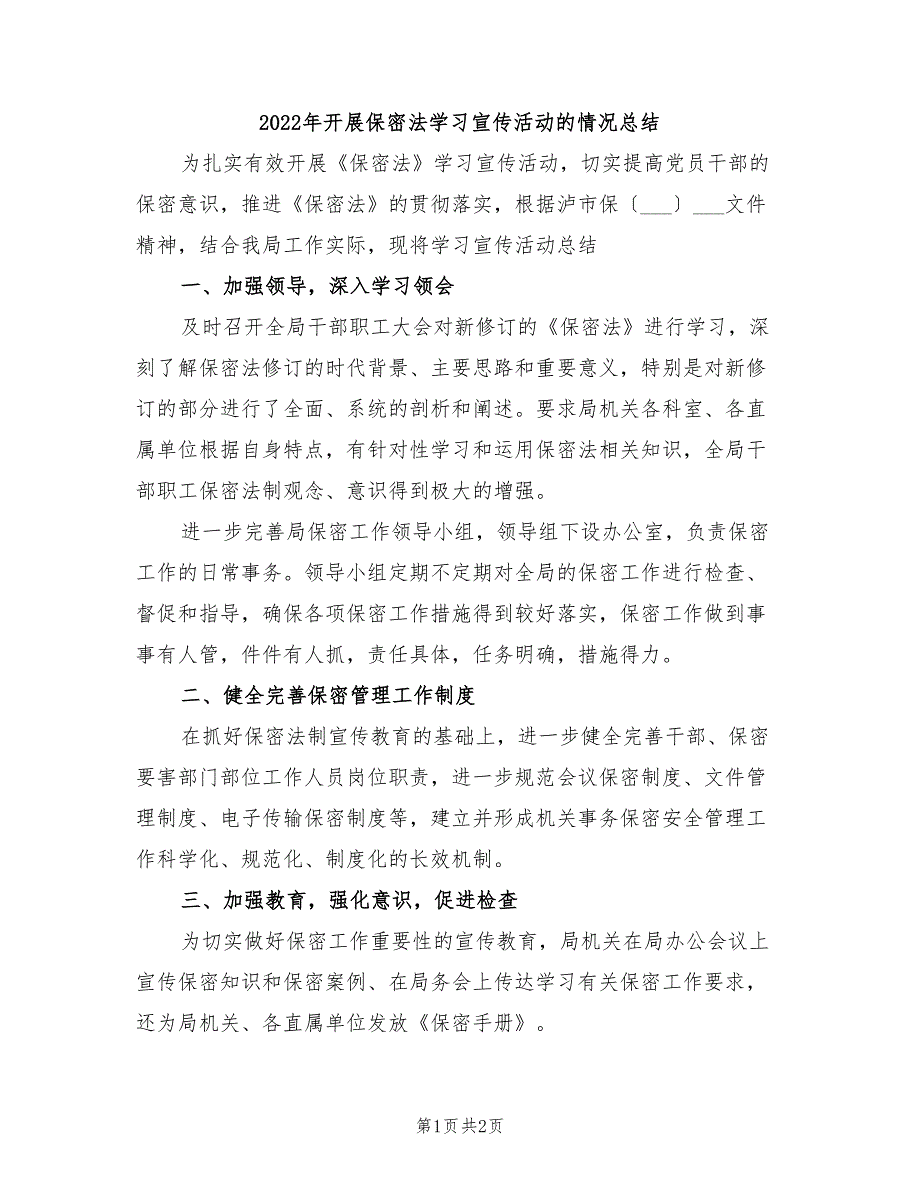 2022年开展保密法学习宣传活动的情况总结_第1页