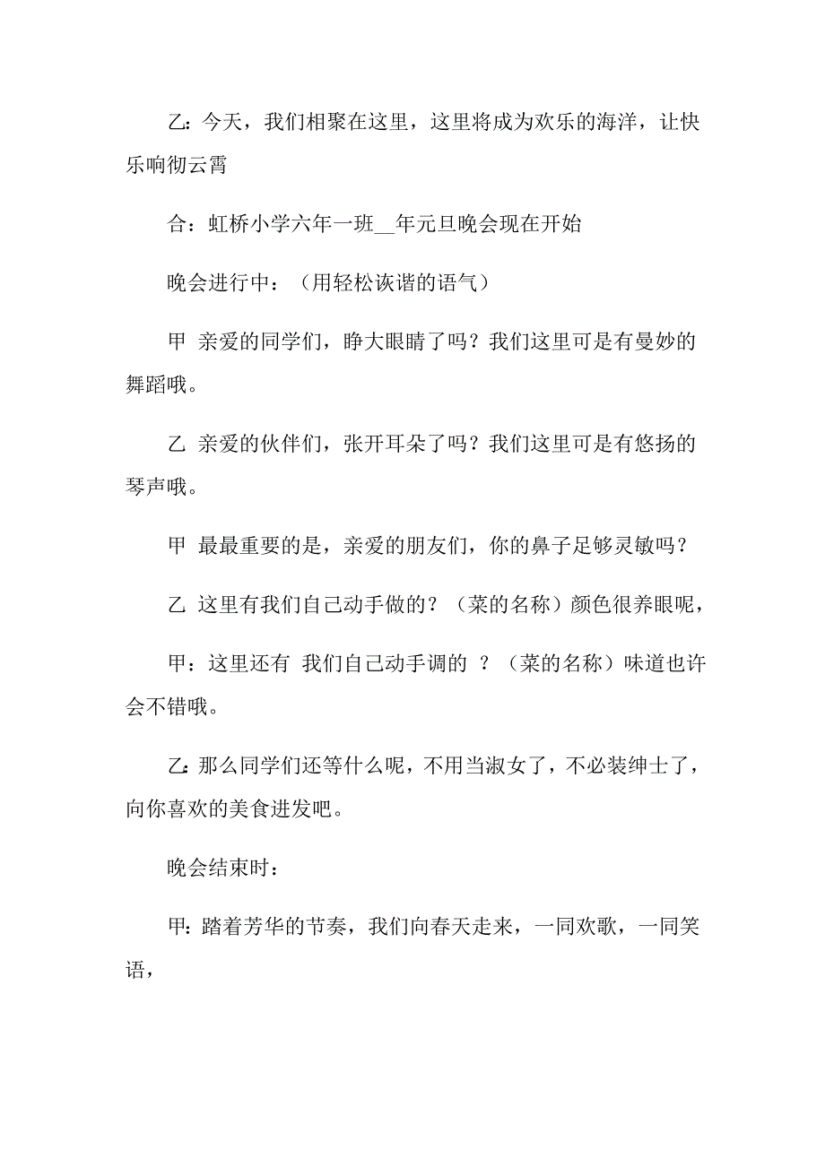 2022年关于联欢联欢会主持词范文合集9篇_第2页