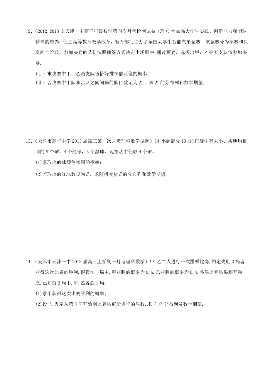 天津最新2013届高三数学 精选分类汇编10 概率、统计试题 理 (2)_第3页