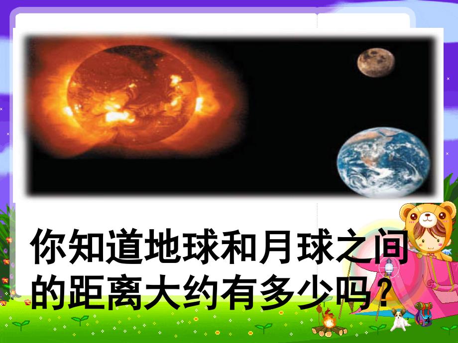 苏教版数学把一个大数改写成用万或亿作单位的小数PPT优秀课件_第4页