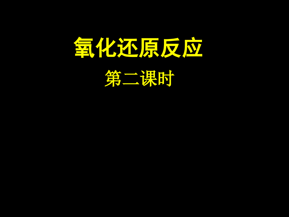 氧化剂还原剂习题PPT_第1页