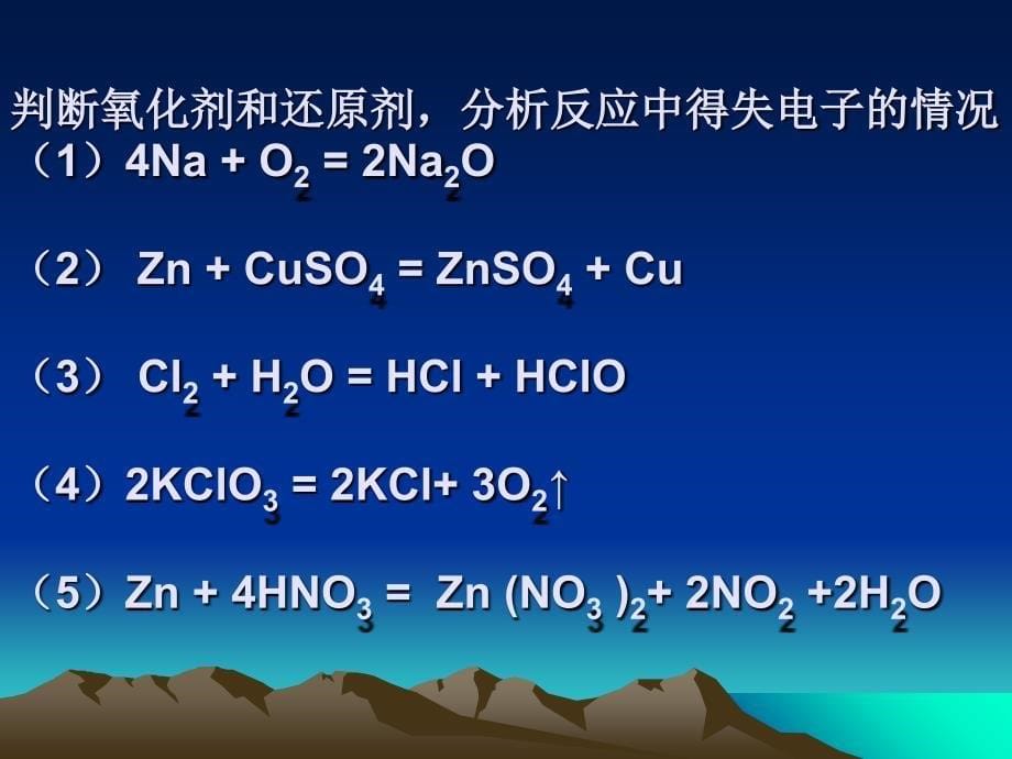 氧化剂还原剂习题PPT_第5页