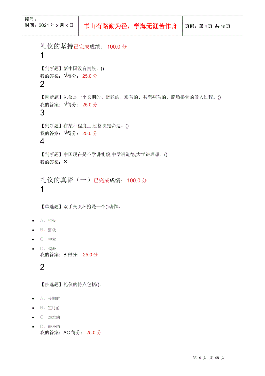 口才艺术与社交礼仪章节测验2019年2月(DOC47页)_第4页