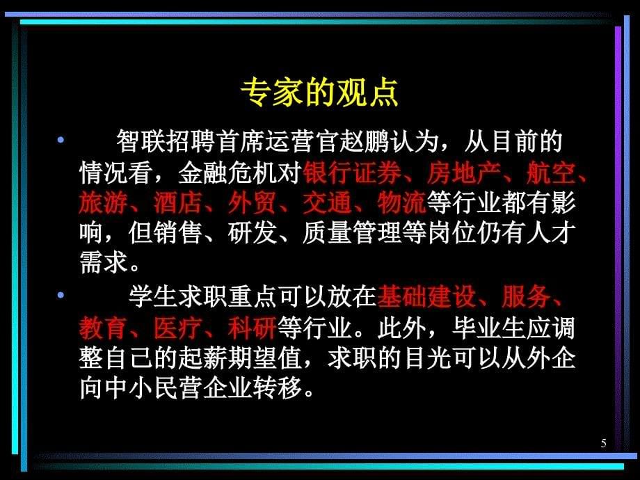 如何获取就业信息PPT优秀课件_第5页