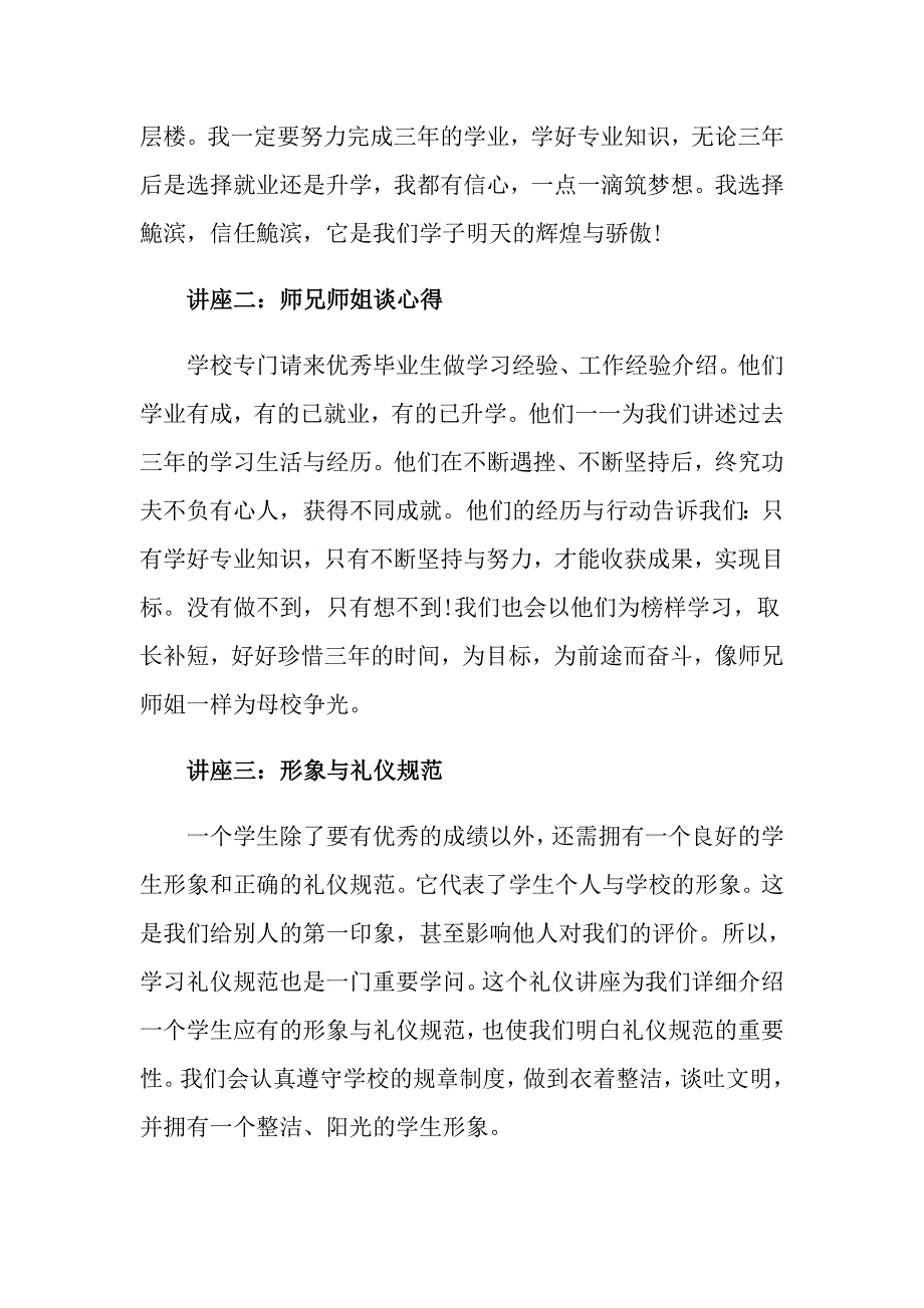 2022年入学教育心得体会锦集10篇（精选）_第3页