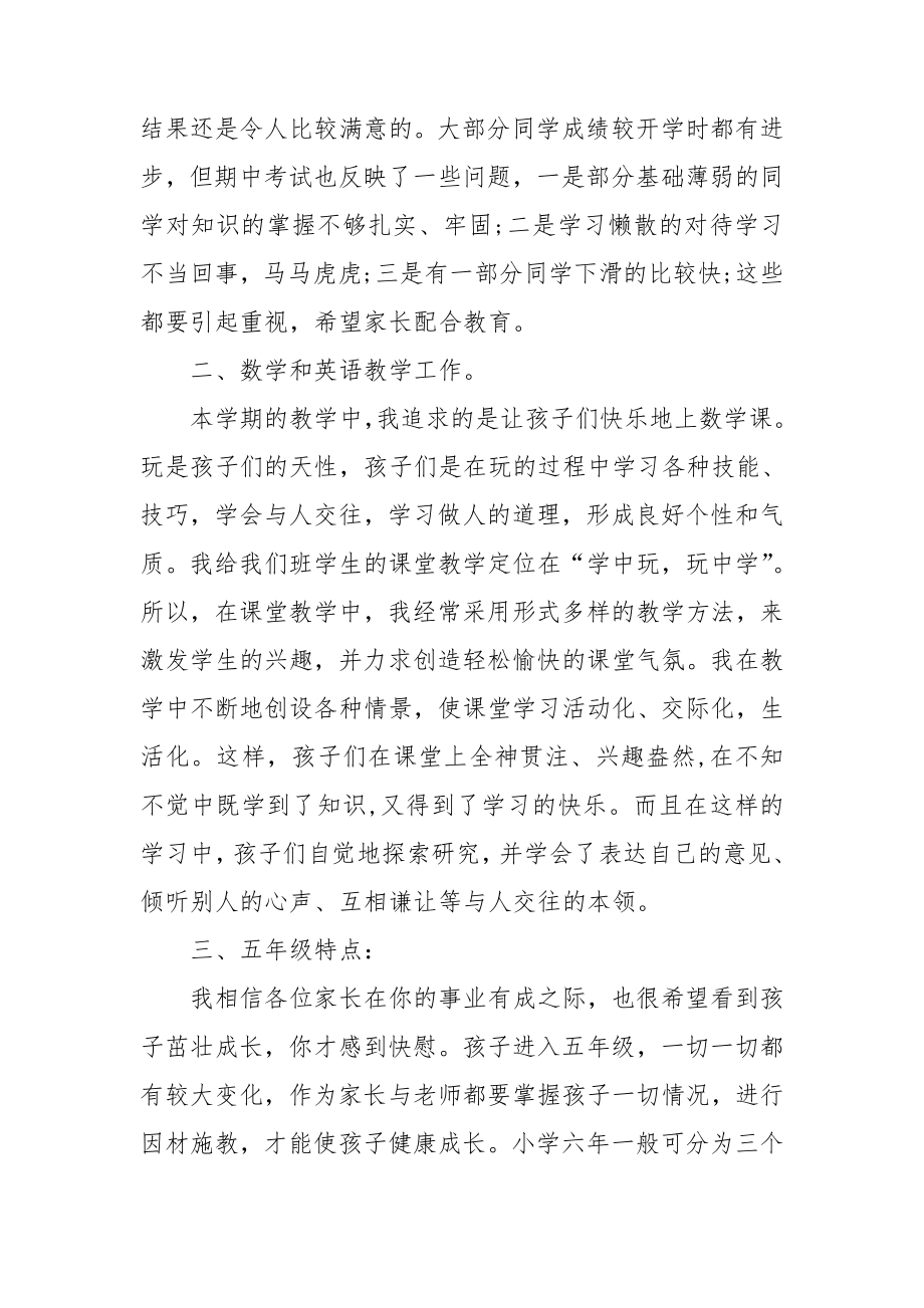 五年级家长会班主任发言稿15篇.doc_第3页