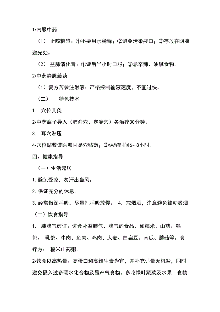 肺癌精深中医护理方案设计_第4页