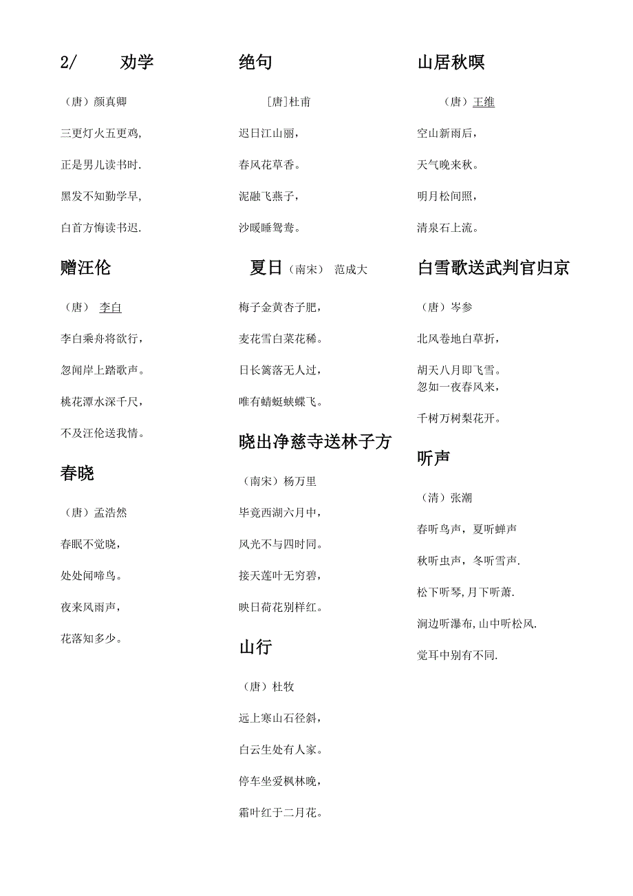 长春版语文一年级全册古诗集锦_第2页