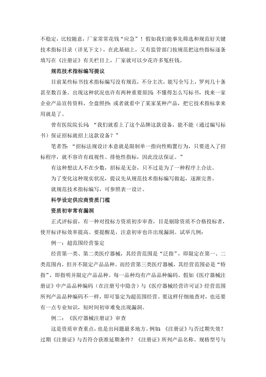 医疗器械招投标细节_第4页