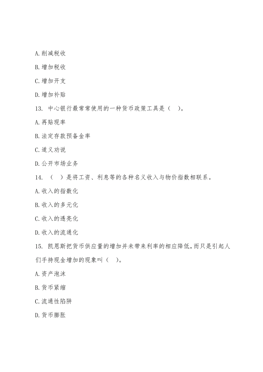 2022年中级经济师-金融专业与务实备考单选-8.docx_第4页