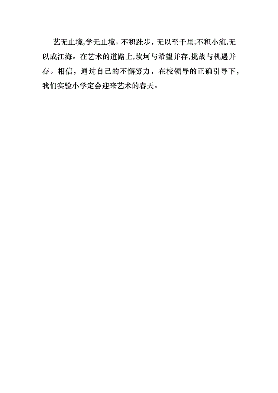 美术教师事迹材料_第3页