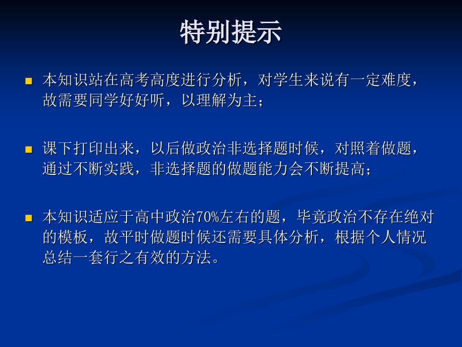 高中政治非选择题方法集锦1_第3页