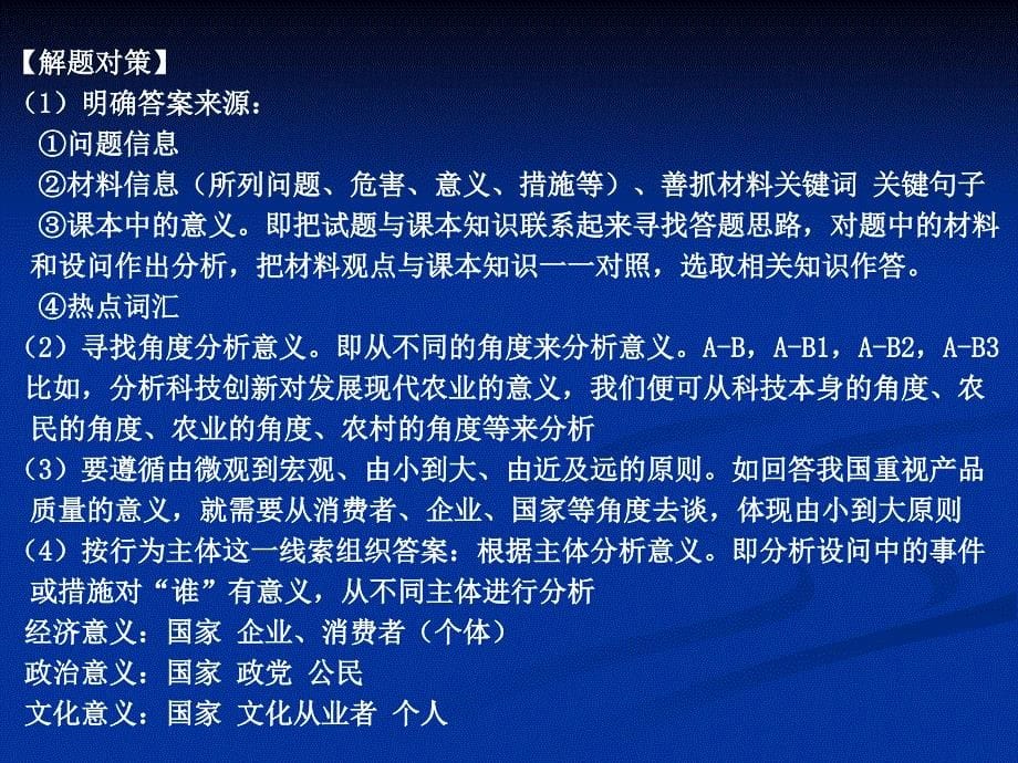 高中政治非选择题方法集锦1_第5页