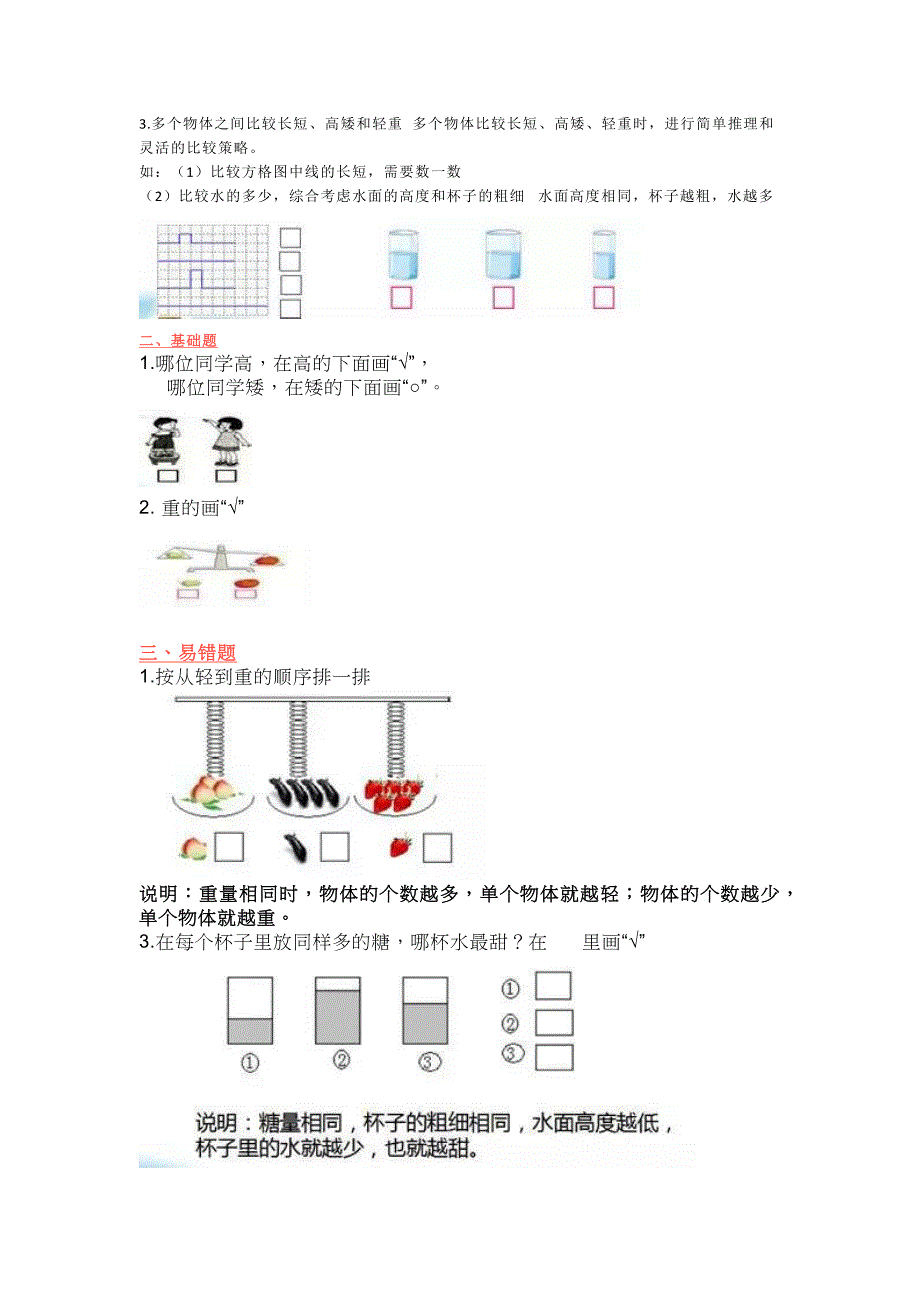 苏教版数学一年级上册知识点汇总.docx_第2页