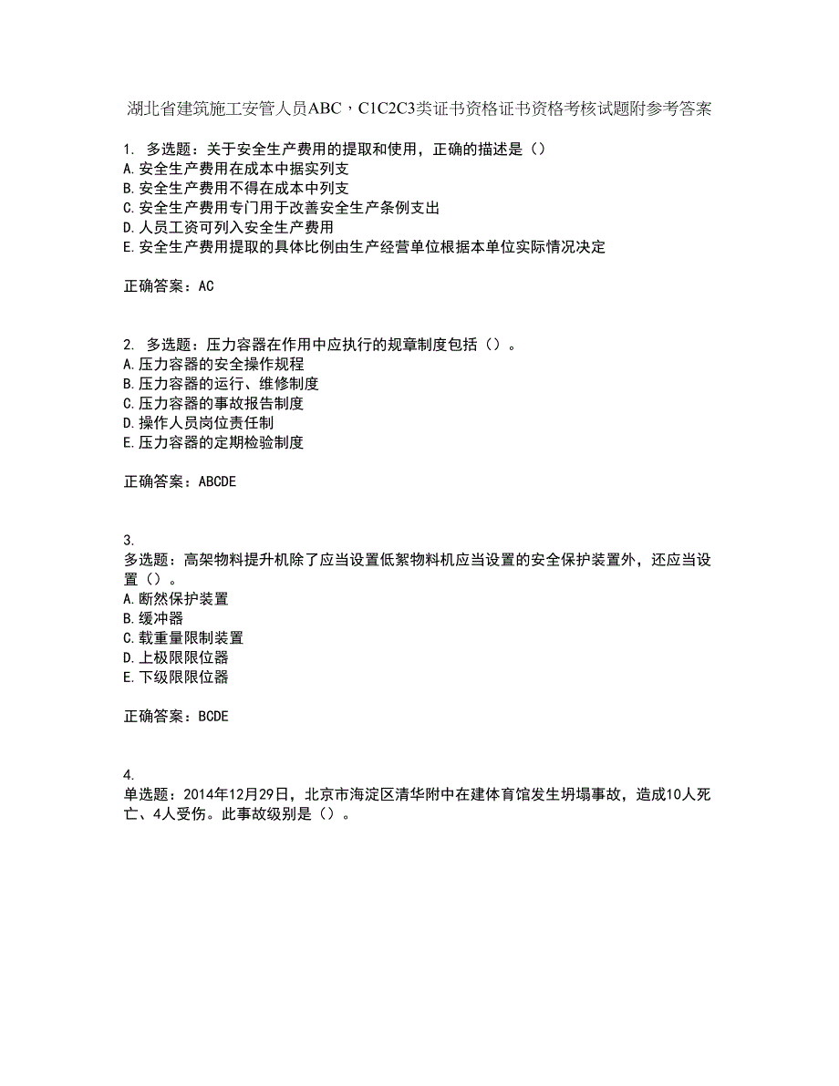 湖北省建筑施工安管人员ABCC1C2C3类证书资格证书资格考核试题附参考答案81_第1页