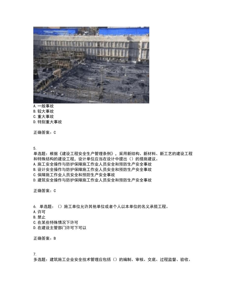 湖北省建筑施工安管人员ABCC1C2C3类证书资格证书资格考核试题附参考答案81_第2页