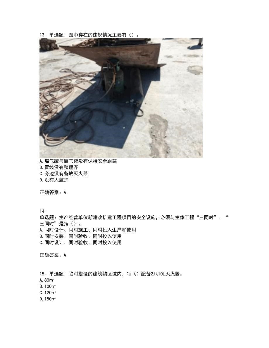 湖北省建筑施工安管人员ABCC1C2C3类证书资格证书资格考核试题附参考答案81_第5页