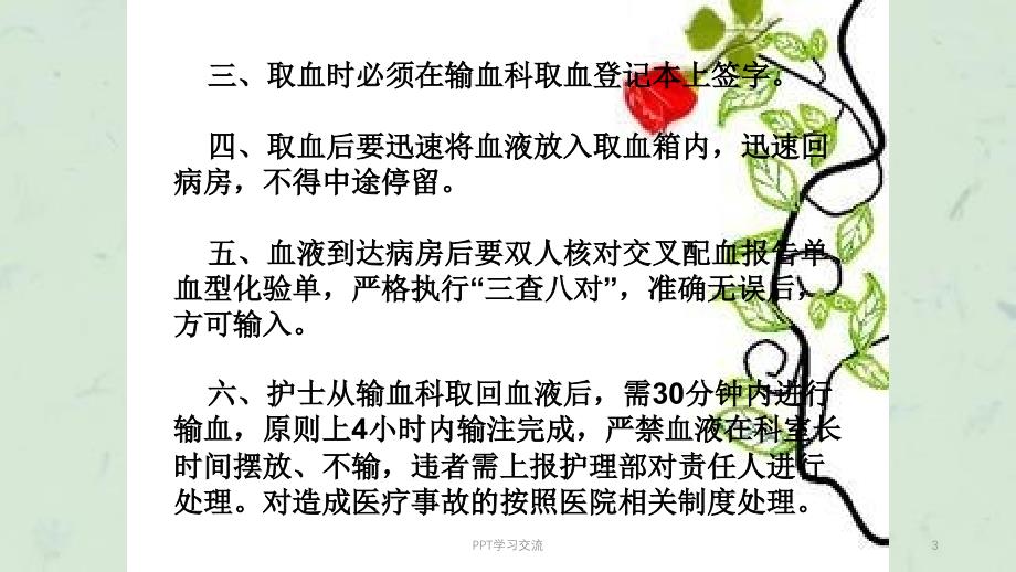 输血相关制度及流程ppt课件_第3页