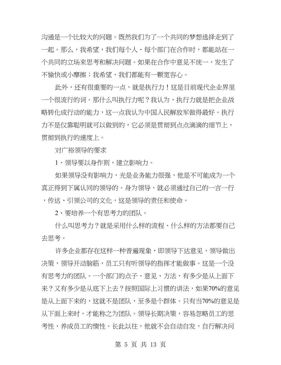 职工会议发言稿(精选多篇).doc_第5页