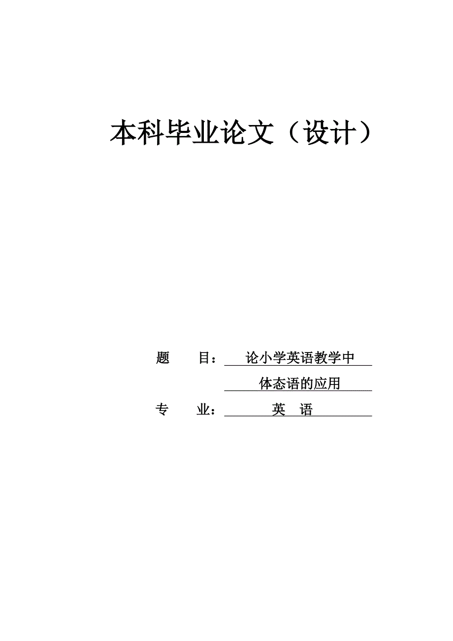 小学英语教学论文_第1页