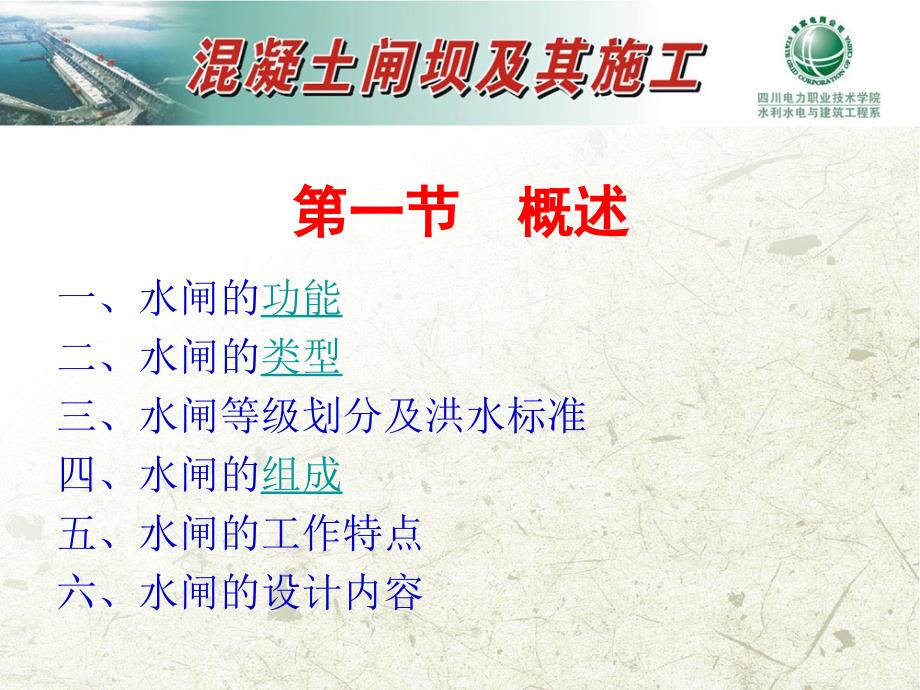 740项目五水闸第一节水闸类型分析第二节闸址选择和闸孔布置第三节_第2页