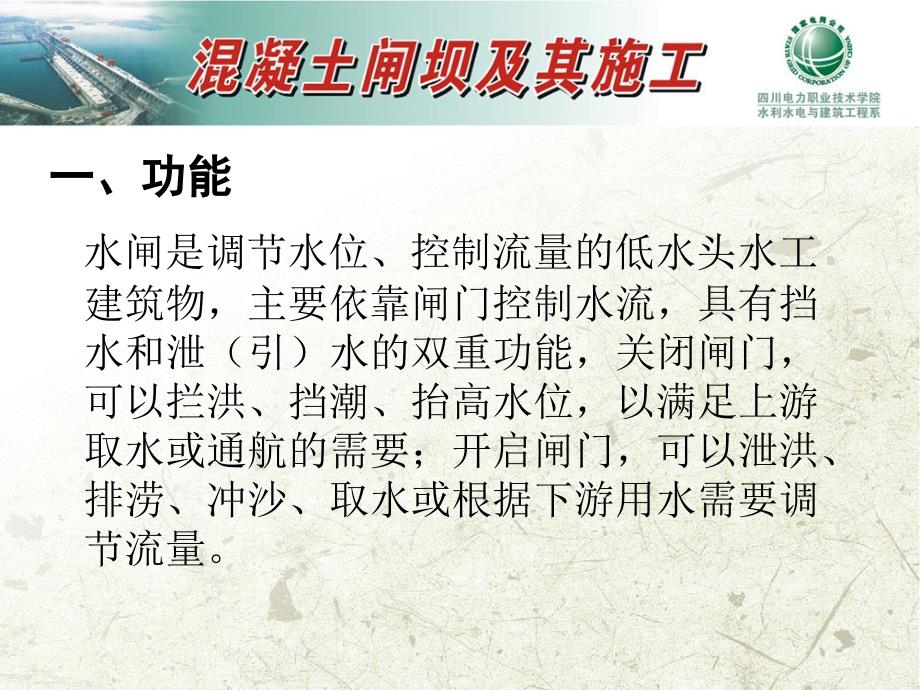 740项目五水闸第一节水闸类型分析第二节闸址选择和闸孔布置第三节_第3页