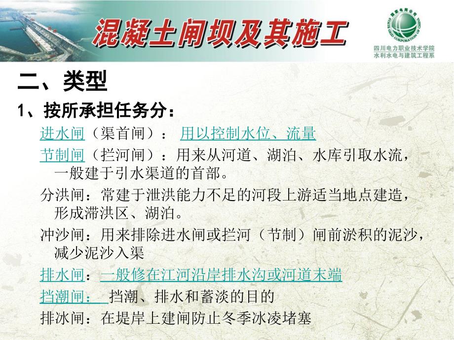 740项目五水闸第一节水闸类型分析第二节闸址选择和闸孔布置第三节_第4页