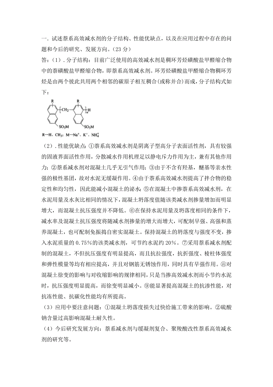 《混凝土外加剂》(2010级).doc_第2页