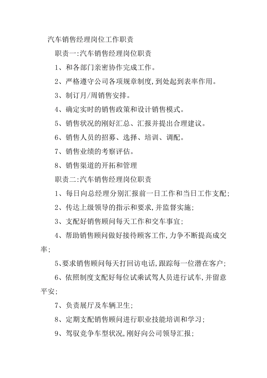 2023年汽车销售经理岗位职责篇_第3页