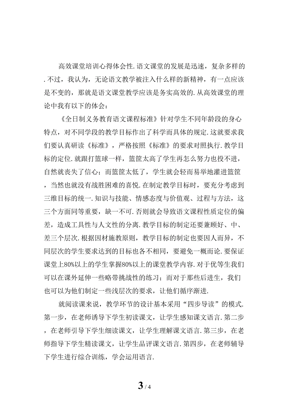 最新高效课堂培训心得体会二_第3页