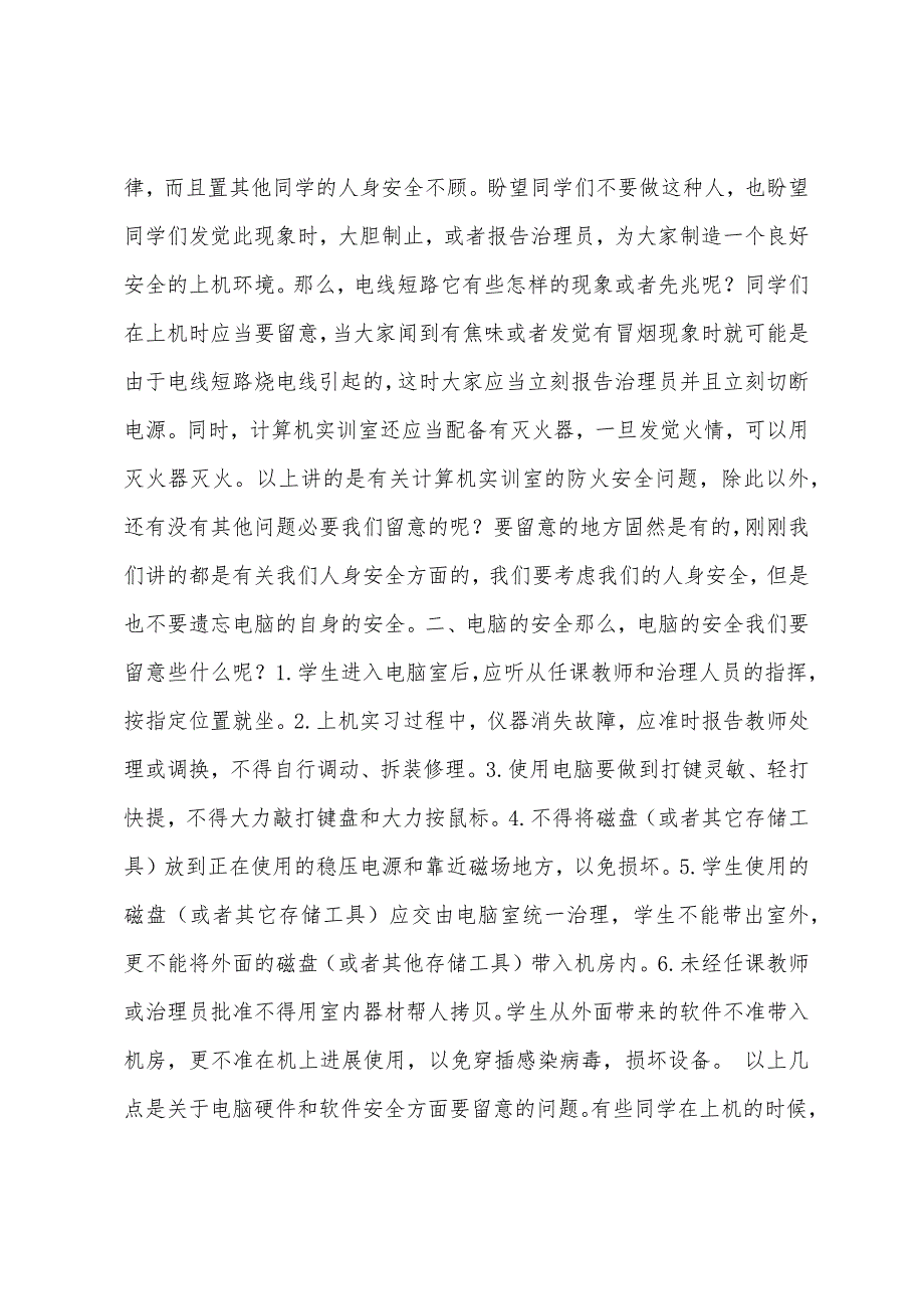 计算机实训室安全.docx_第2页