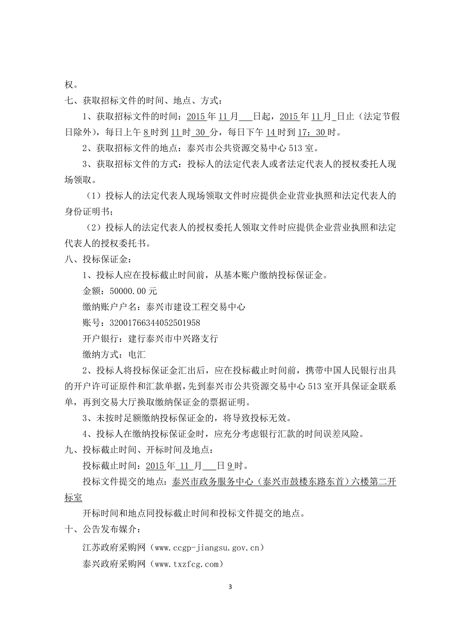 LED路灯能源管理项目EMC招标文件_第3页