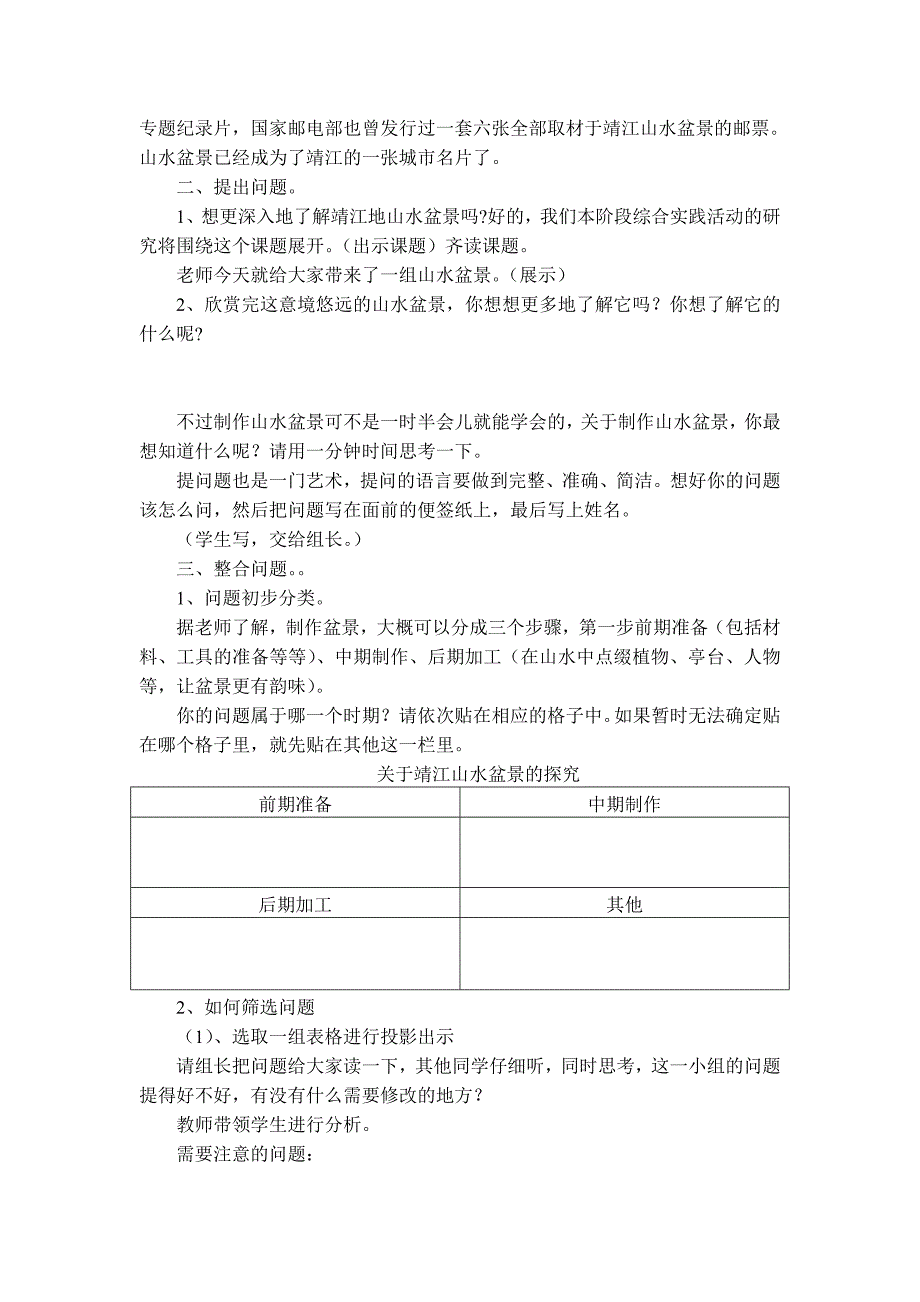 选题山水盆景指导课及活动计划_第2页